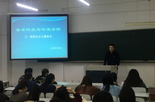 筑牢安全防線，共度平安假期——海洋科技與環境學院召開五一假期安全教育主題班會