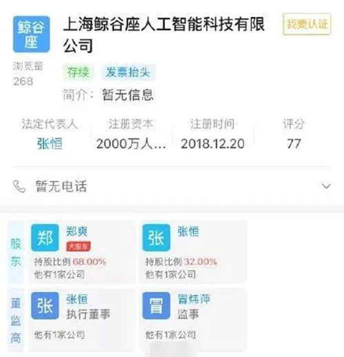 鄭爽張恒合開人工智能公司 跨界合作還是情感聯結？